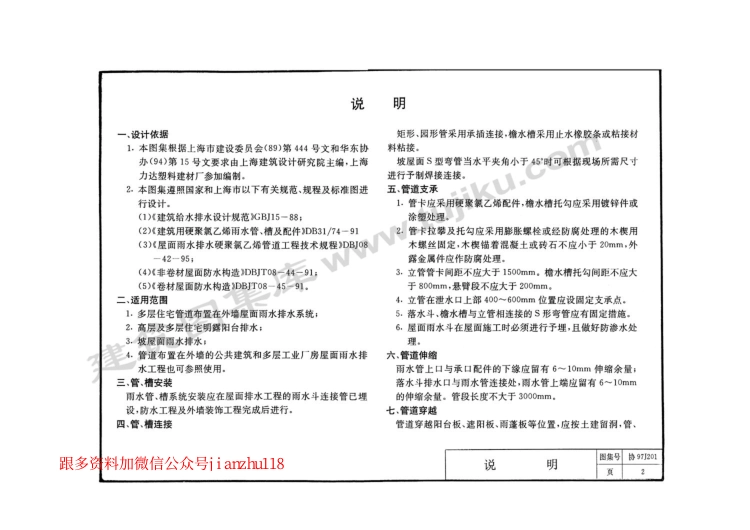 协97J201 屋面雨水排水硬聚氯乙烯管道安装(外墙敷设)(缺11-16页).pdf_第2页
