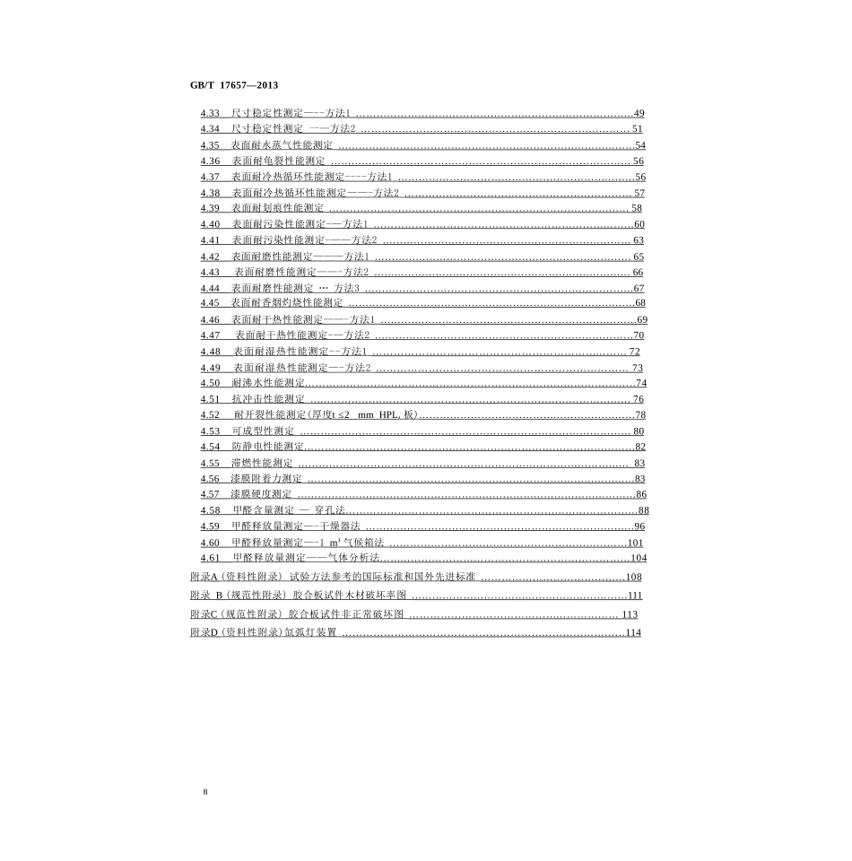 GBT17657-2013 人造板及饰面人造板理化性能试验方法.pptx_第3页