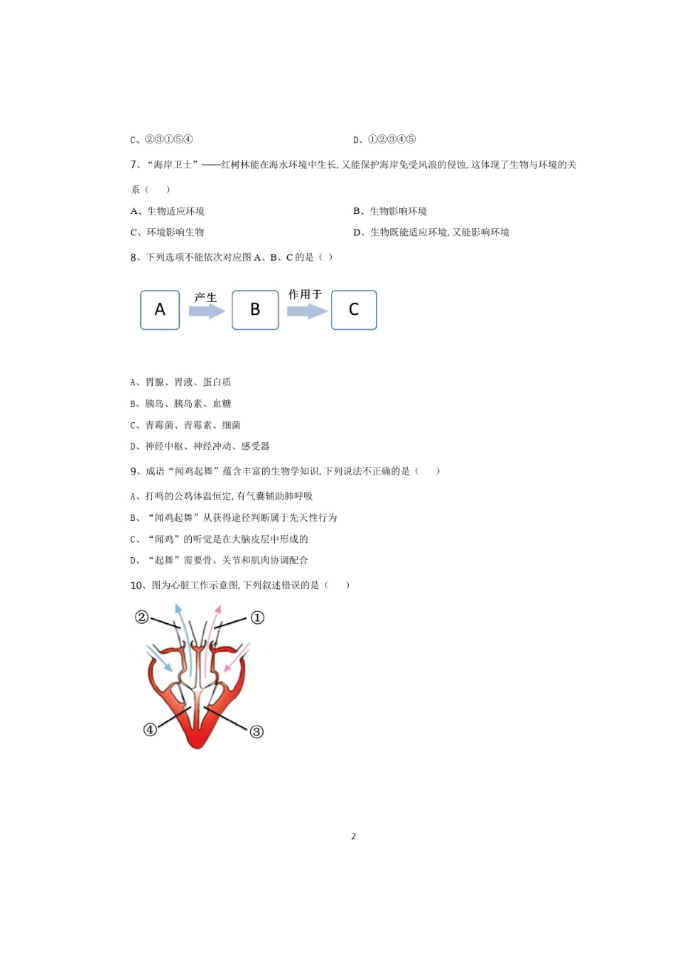 精品解析-江西省2020年中考生物试题(原卷版).docx_第3页