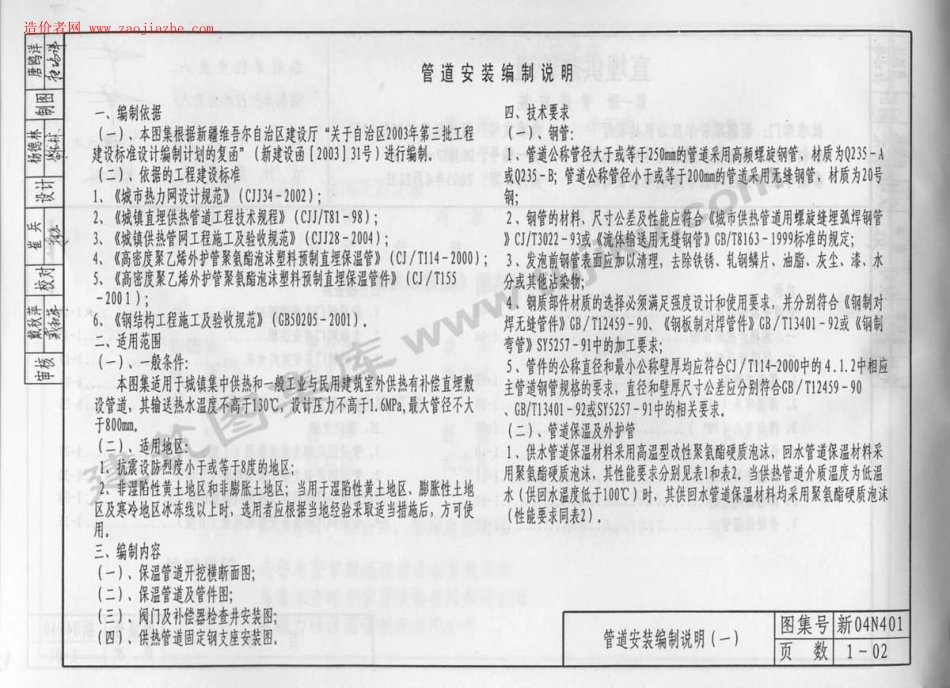 新04N401-1直埋供热管道第一册管道安装图集.pdf_第2页