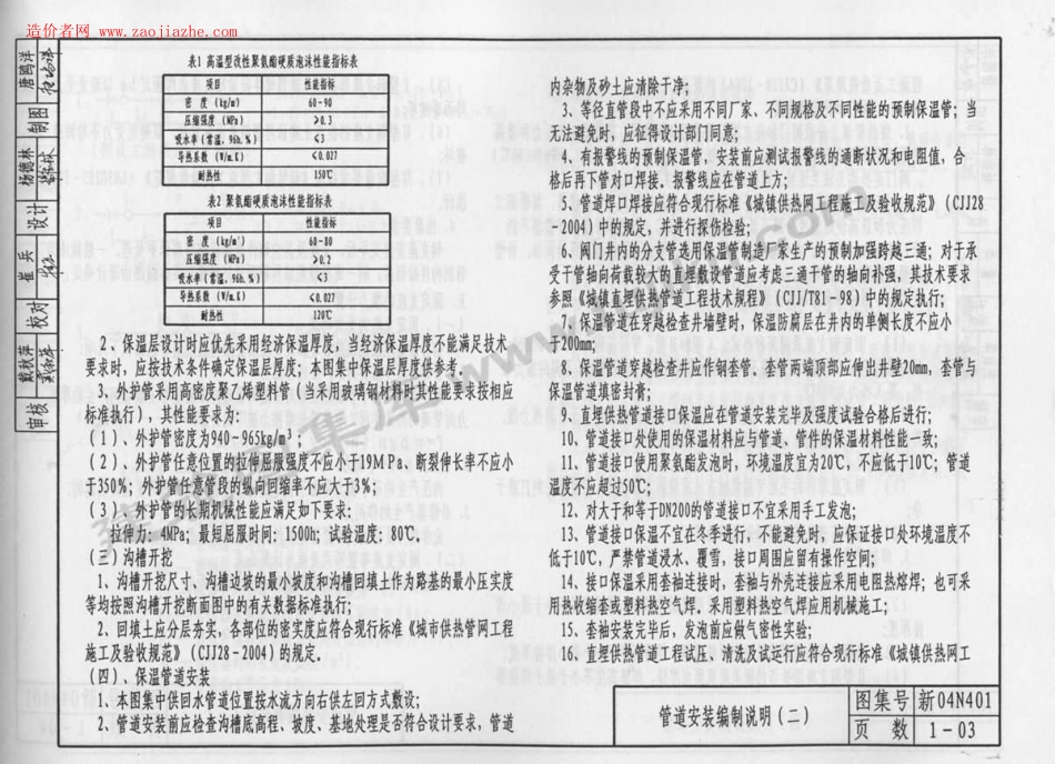 新04N401-1直埋供热管道第一册管道安装图集.pdf_第3页