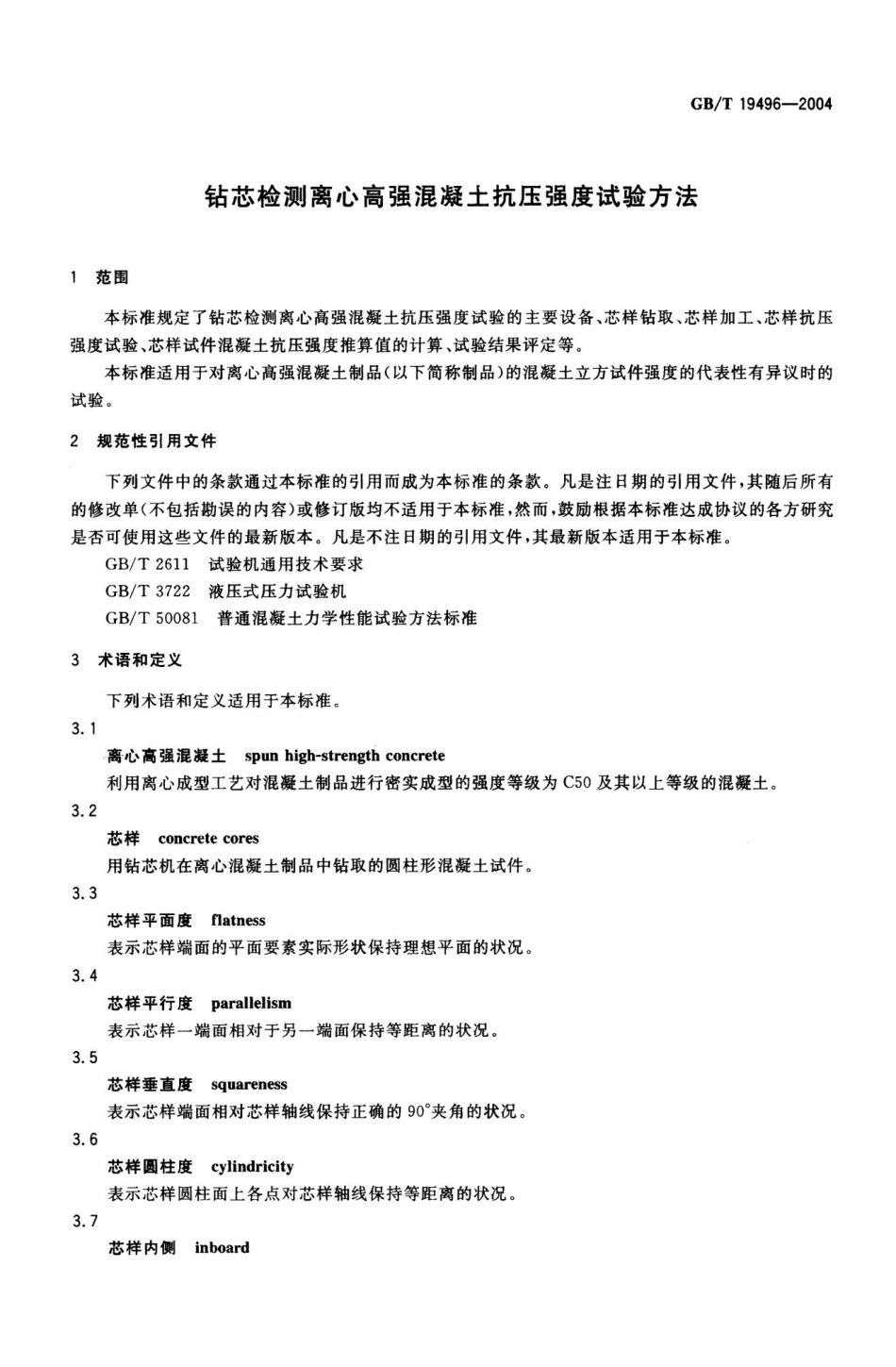 GBT19496-2004 钻芯检测离心高强混凝土抗压强度试验方法.pptx_第3页