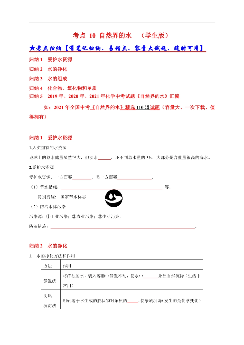 考点 10 自然界的水 （学生版）.pdf_第1页