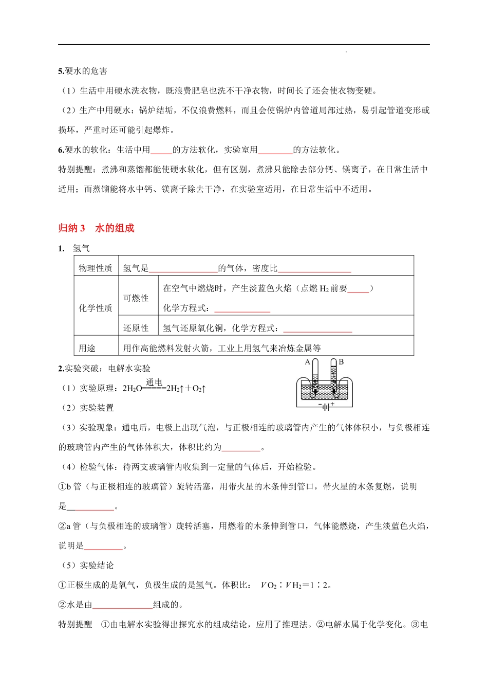 考点 10 自然界的水 （学生版）.pdf_第3页