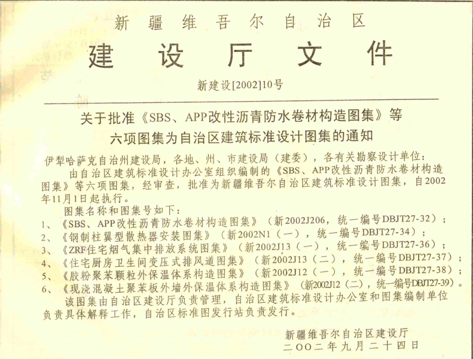 新2002J13(二)住宅厨房卫生间变压式排风道图集(II型).pdf_第2页