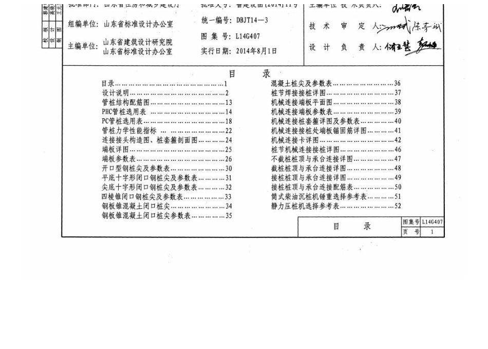 预应力混凝土管桩---L14G407.docx_第3页