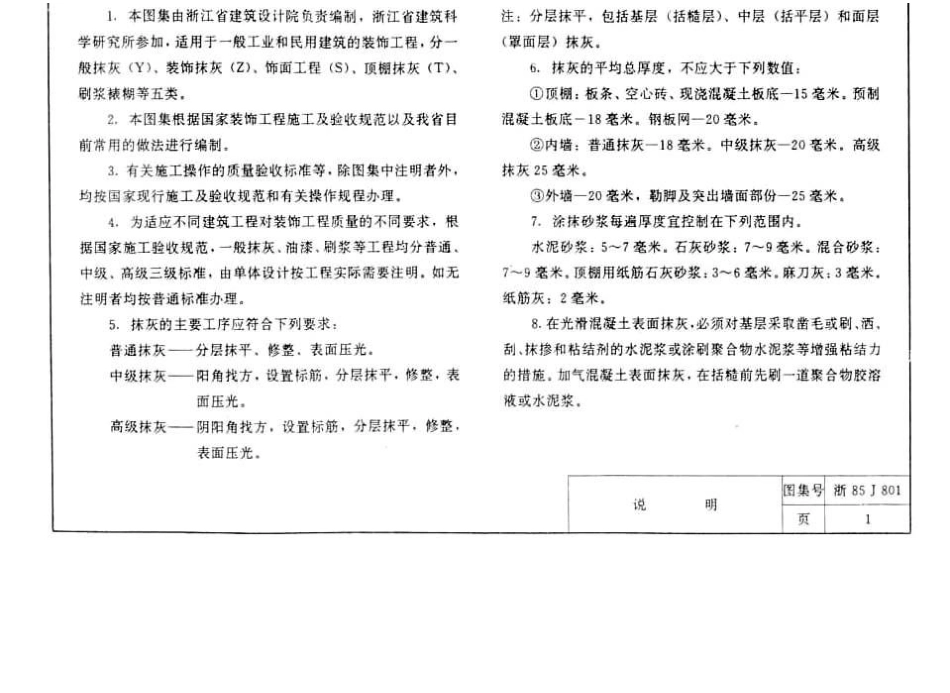 浙85J801 装饰工程(一).docx_第2页