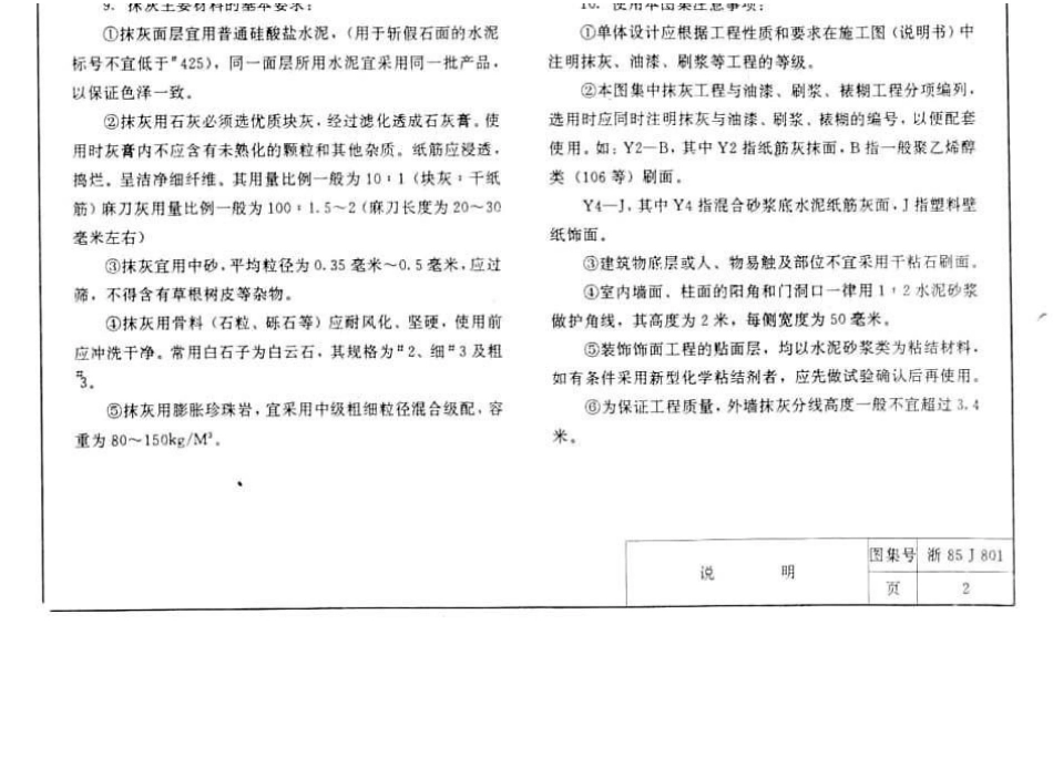 浙85J801 装饰工程(一).docx_第3页