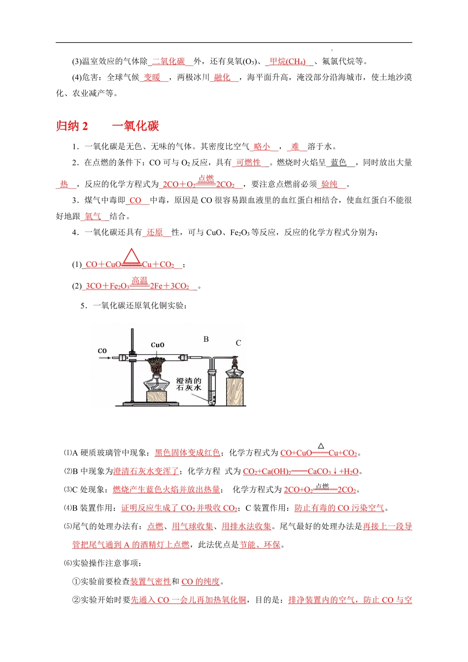 考点 16 碳的氧化物 （解析版）.pdf_第2页