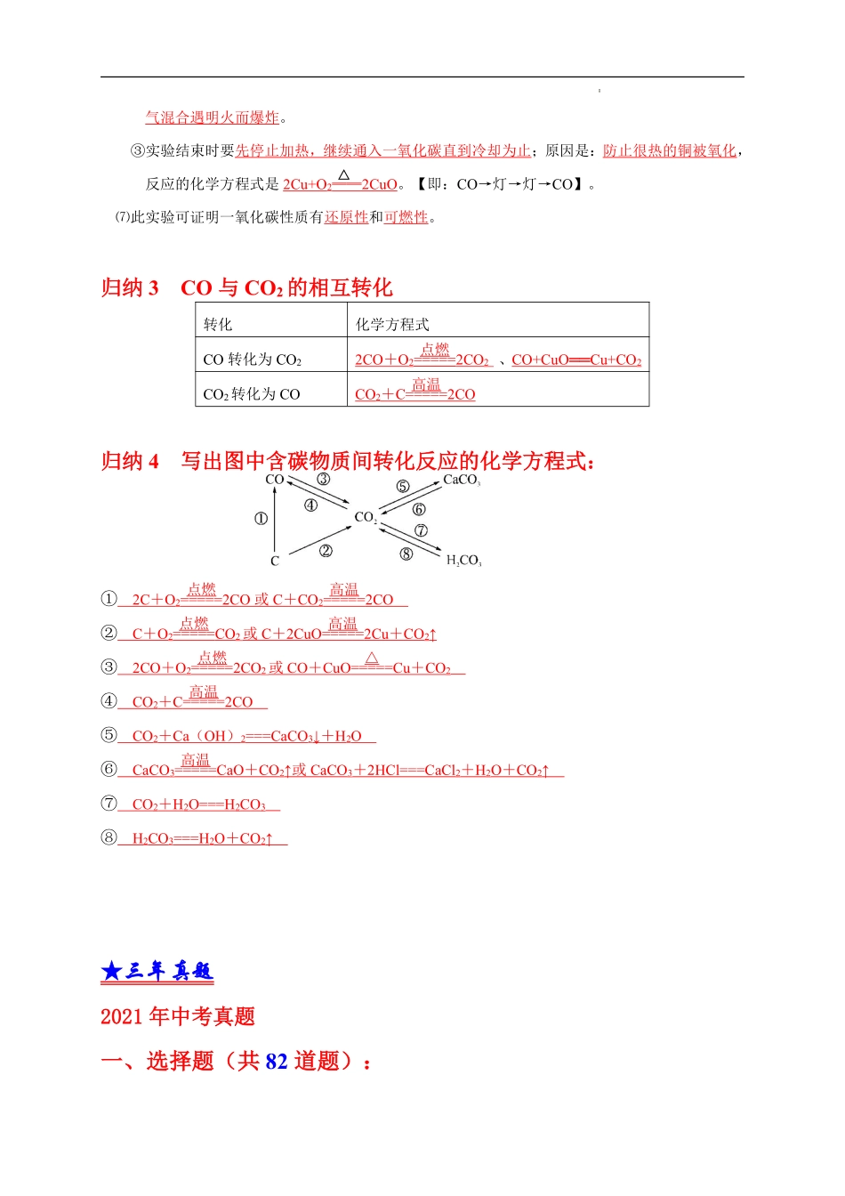 考点 16 碳的氧化物 （解析版）.pdf_第3页