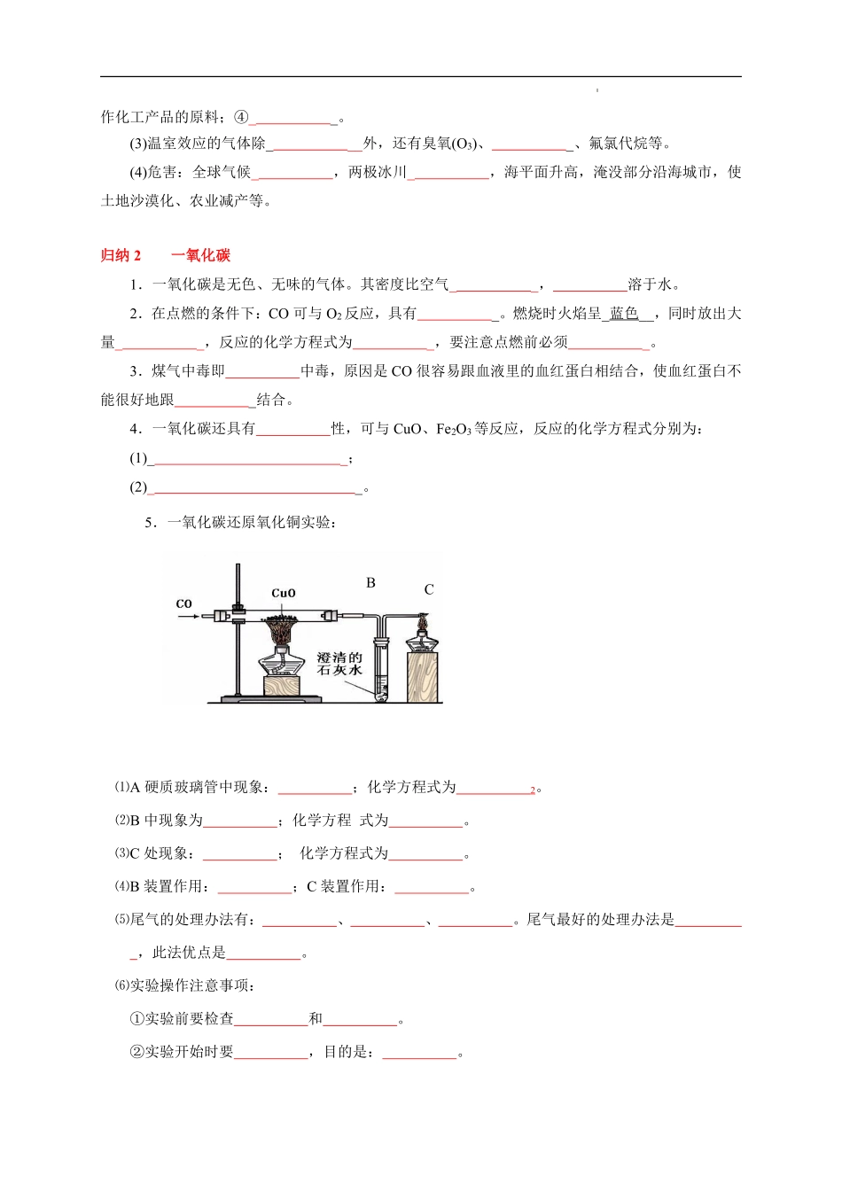 考点 16 碳的氧化物 （学生版）.pdf_第2页