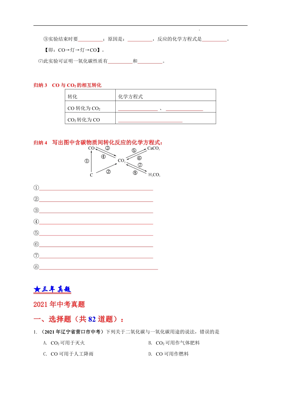 考点 16 碳的氧化物 （学生版）.pdf_第3页