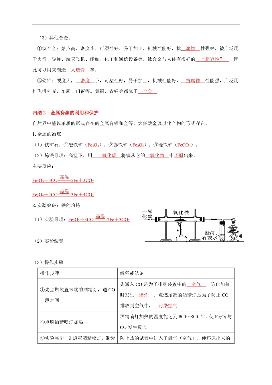 考点 20金属材料、金属资源的利用、保护 （解析版）.pdf_第2页