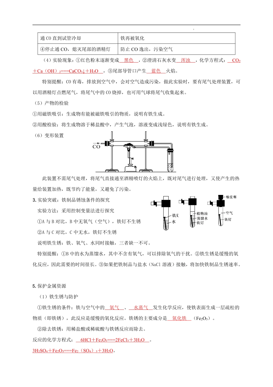 考点 20金属材料、金属资源的利用、保护 （解析版）.pdf_第3页