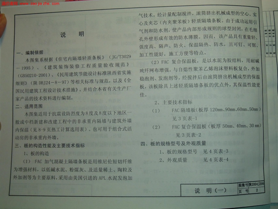 陕2004J299加气混凝土轻质条板、保温板图集.docx_第2页