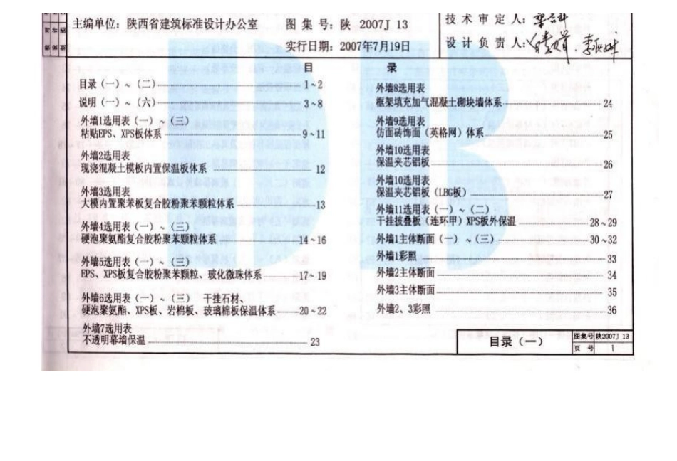 陕2007J13公共建筑节能构造图集.docx_第3页