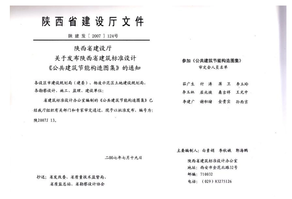 陕2007J13公共建筑节能构造图集.pdf_第2页