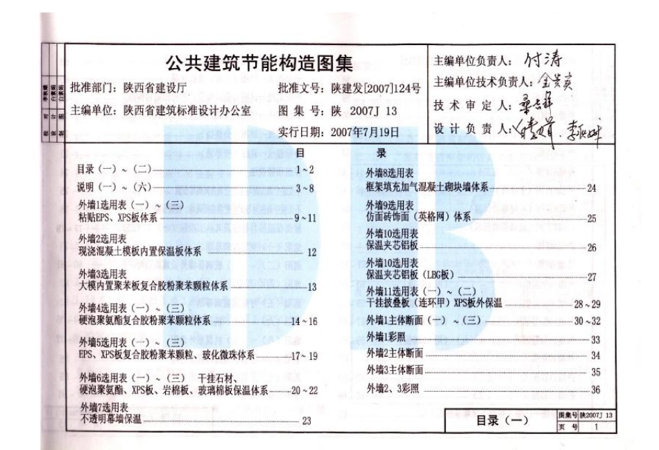 陕2007J13公共建筑节能构造图集.pdf_第3页