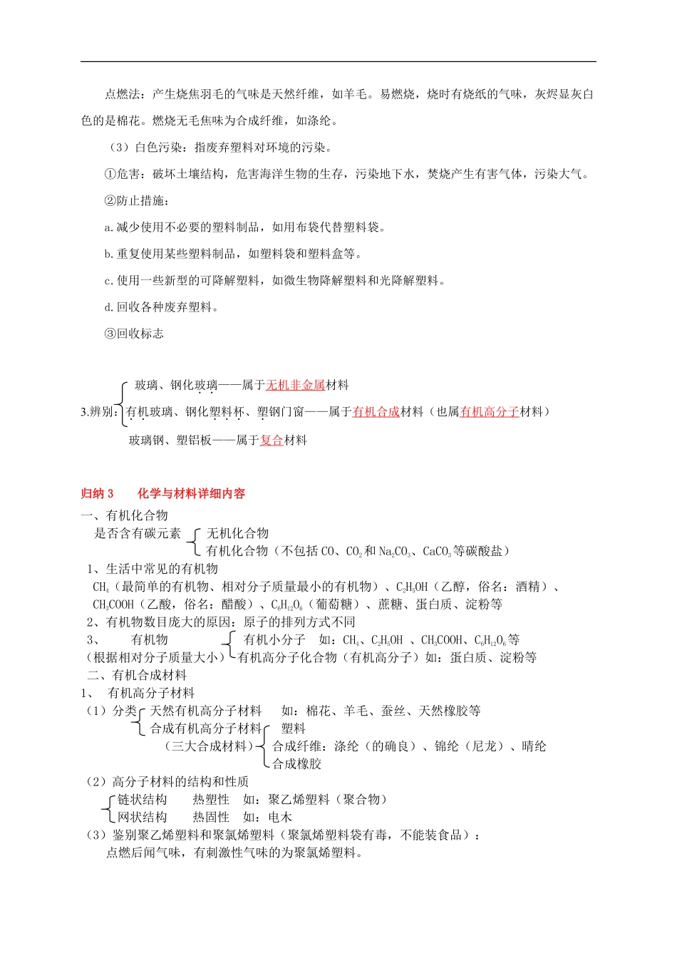 考点 31 化学与材料（解析版）.pdf_第2页