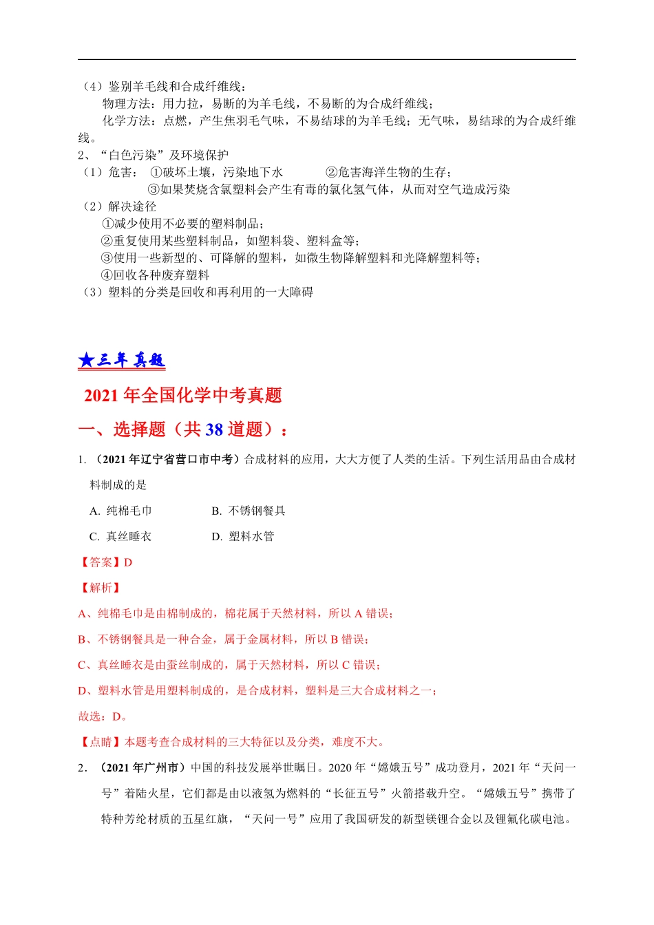 考点 31 化学与材料（解析版）.pdf_第3页