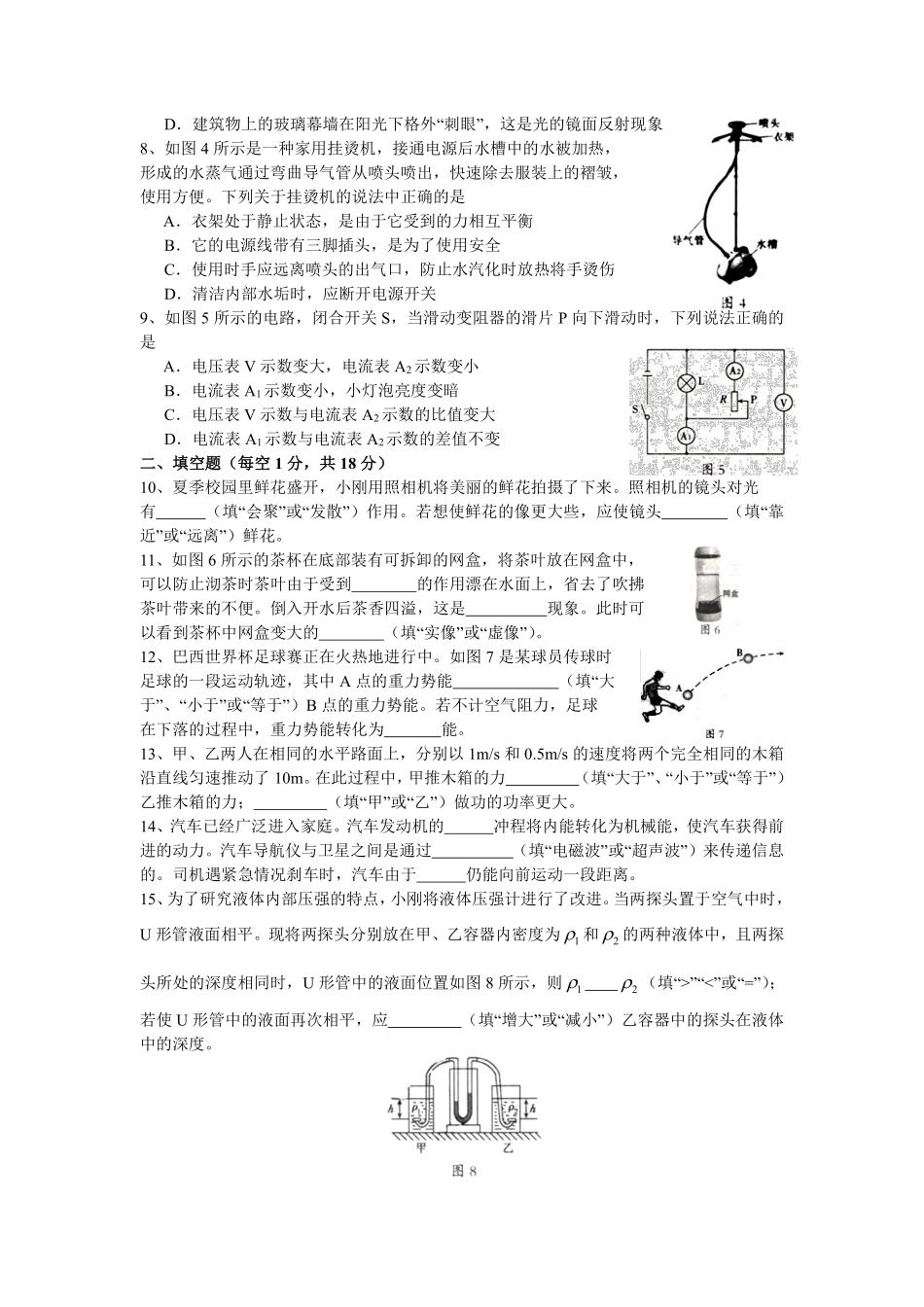 辽宁沈阳2014中考试题物理卷(含答案).pdf_第2页