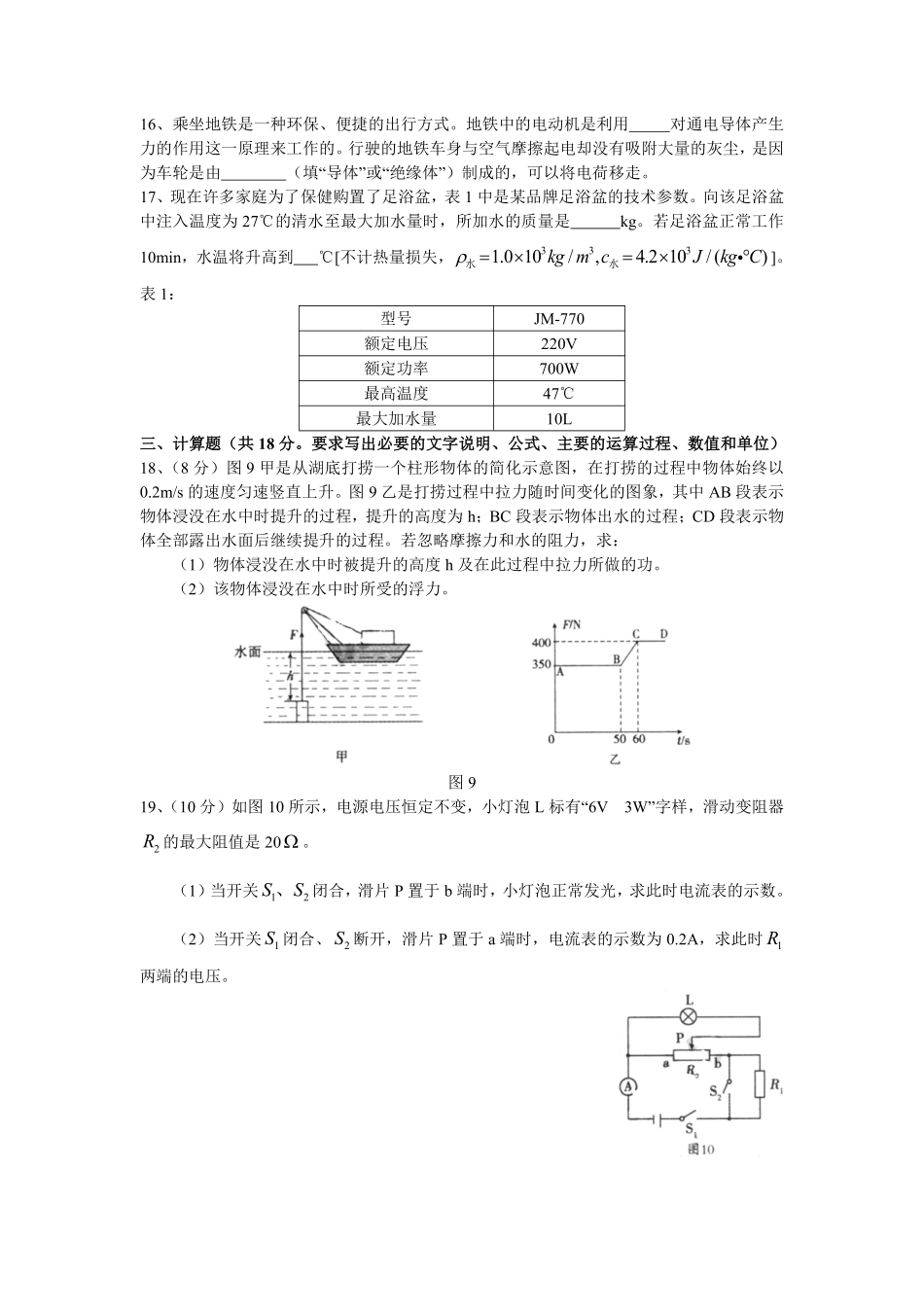 辽宁沈阳2014中考试题物理卷(含答案).pdf_第3页