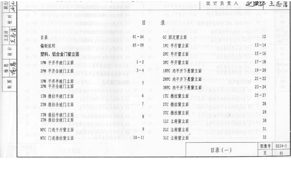 05J4－1内蒙古《常用门窗》.docx_第2页