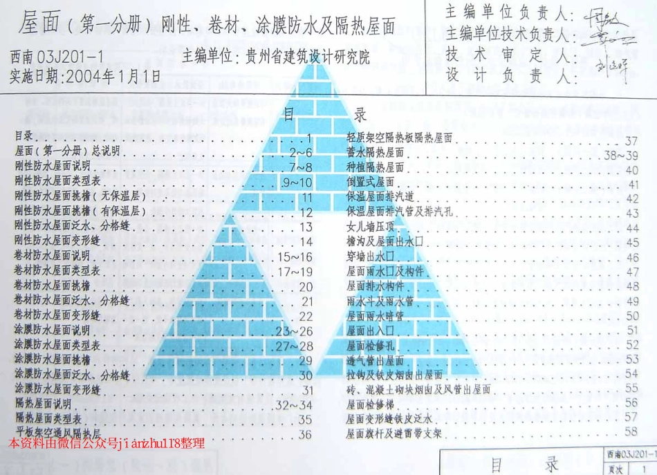 西南03J201-1(刚性、卷材、涂膜).pdf_第1页
