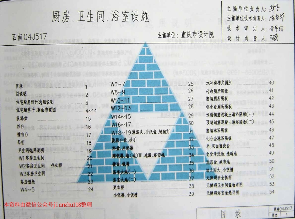 西南04J517（厨房、卫生间、浴室）.pdf_第1页