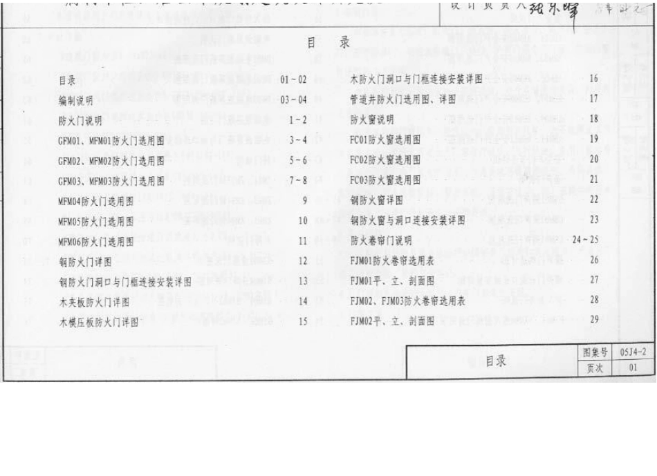 05系列内蒙古建筑标准设计图集05J4-2专用门窗p.docx_第2页