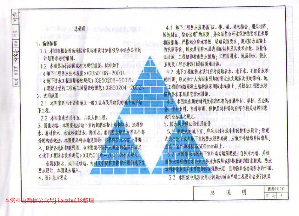 西南05J302 地下建筑防水构造 .pdf_第3页