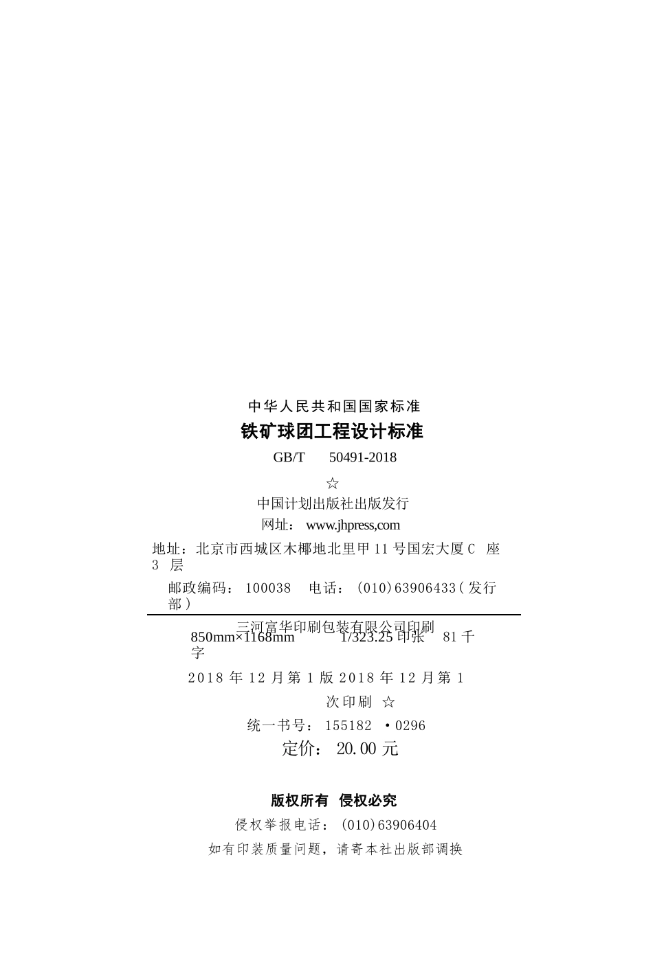 GBT50491-2018 铁矿球团工程设计标准.pptx_第3页
