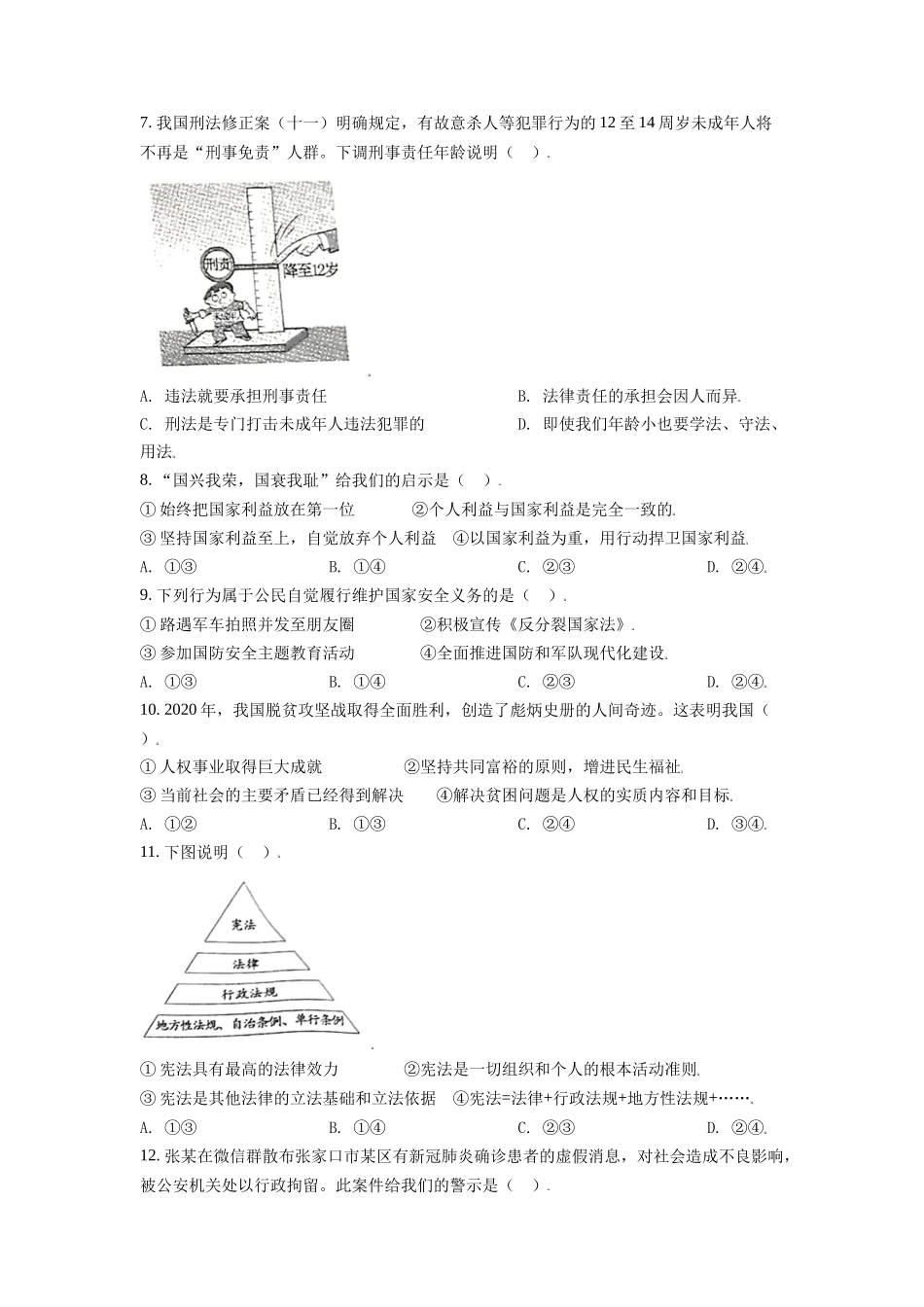 内蒙古鄂尔多斯市2021年中考道法试题（原卷版）.doc_第2页