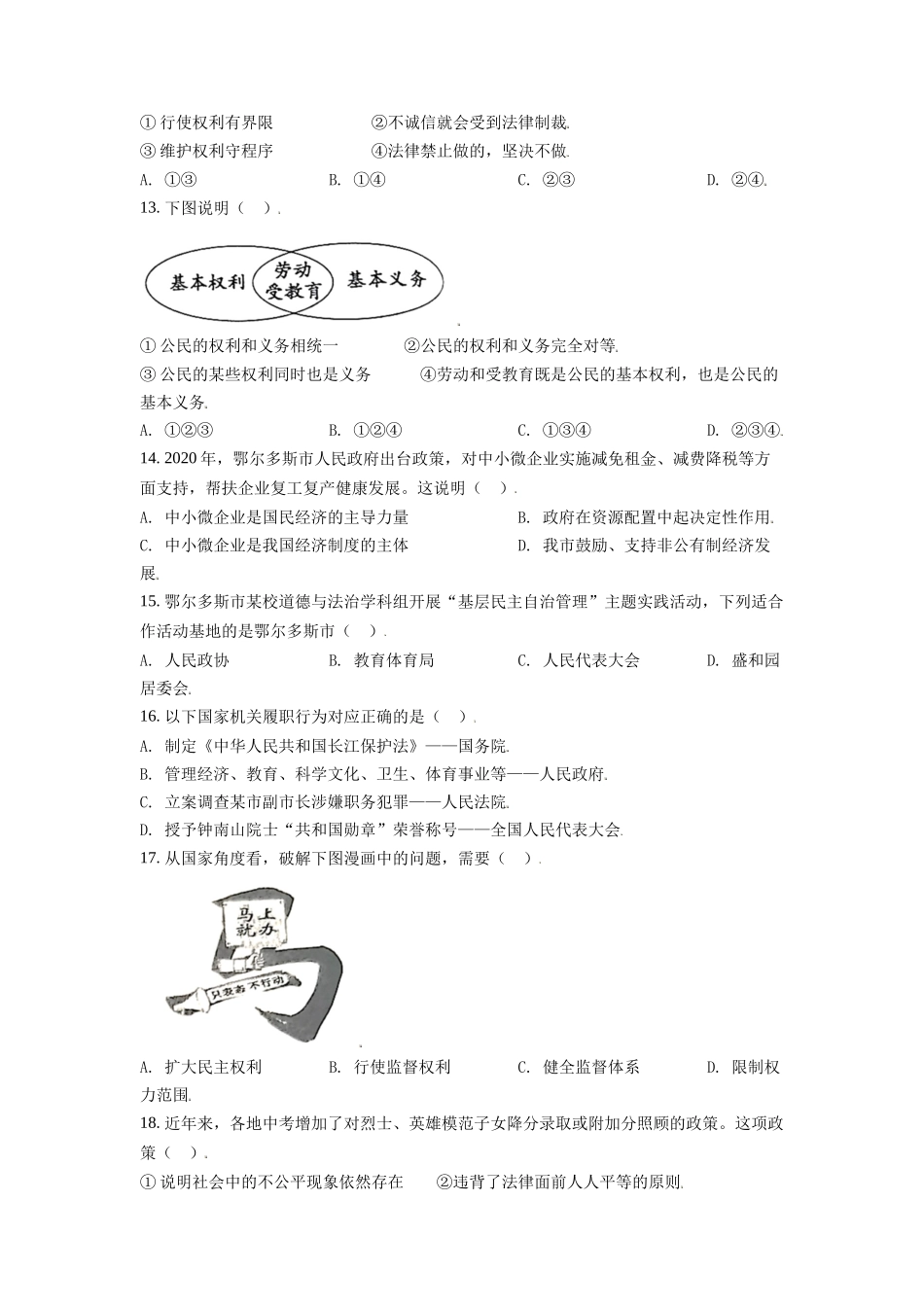 内蒙古鄂尔多斯市2021年中考道法试题（原卷版）.doc_第3页