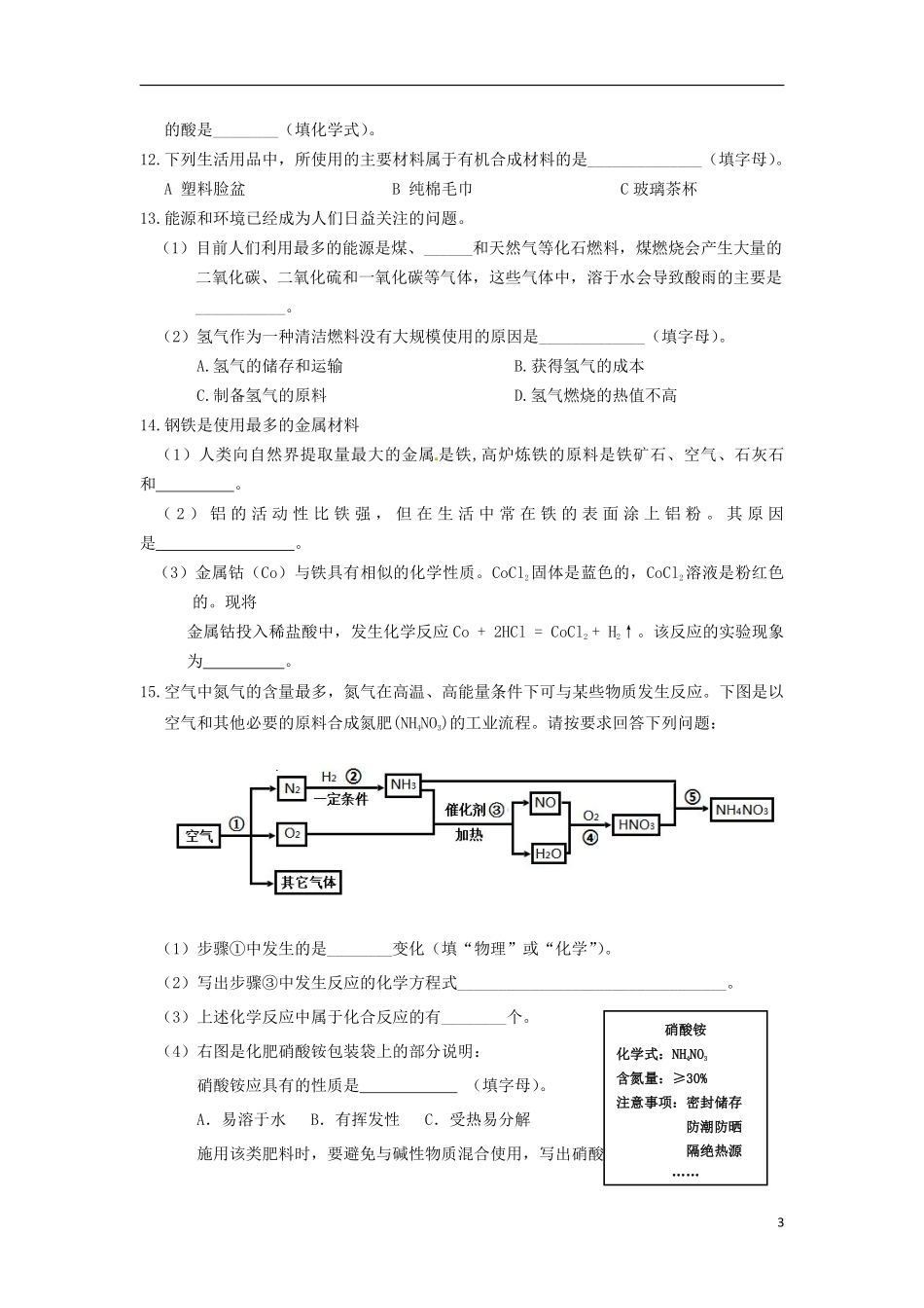 内蒙古呼和浩特市2015年中考化学真题试题（含答案）.pdf_第3页