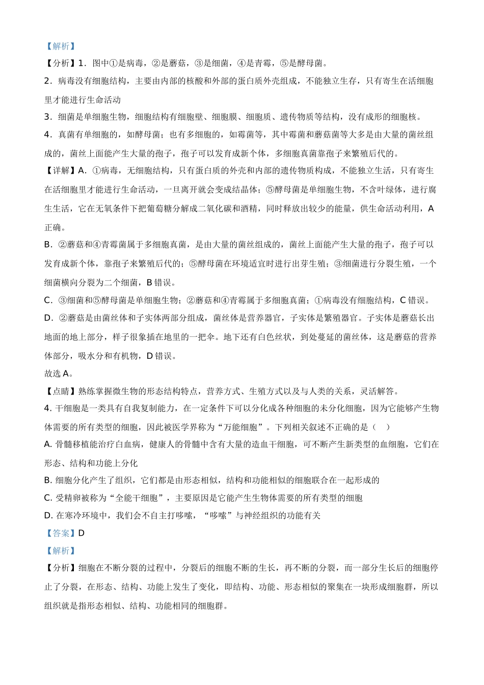 内蒙古呼和浩特市2021年会考生物试题（解析版）.doc_第3页