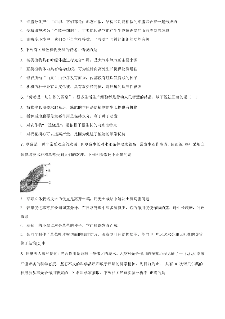 内蒙古呼和浩特市2021年会考生物试题（原卷版）.pdf_第2页