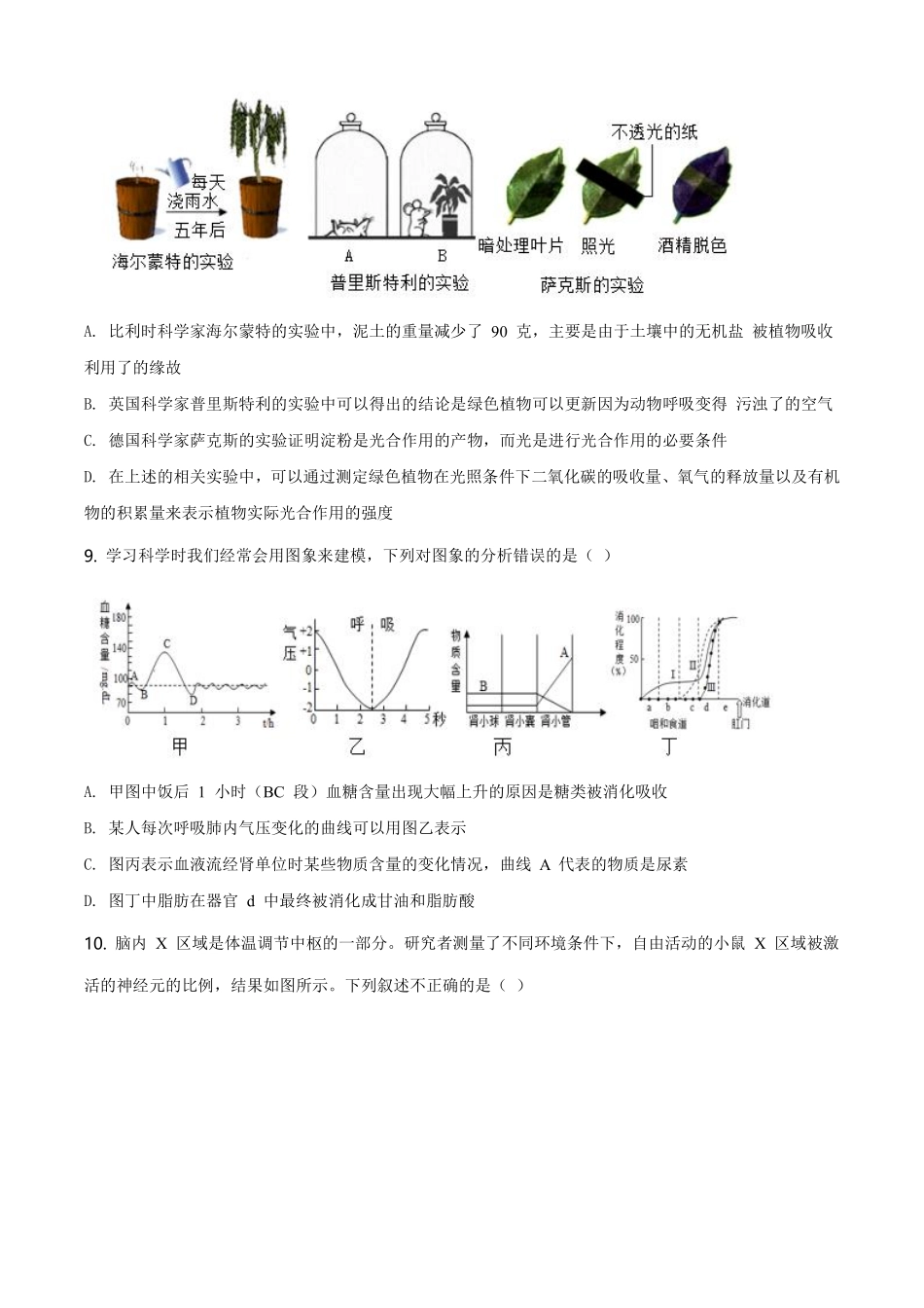 内蒙古呼和浩特市2021年会考生物试题（原卷版）.pdf_第3页