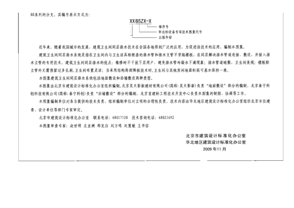 09BSZ1-1 建筑卫生间同层排水系统.docx_第3页