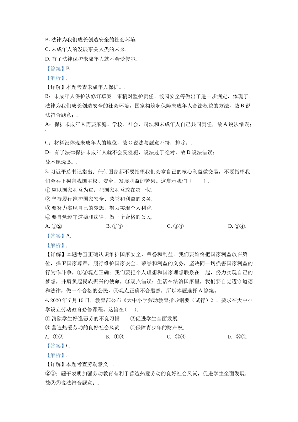 内蒙古呼伦贝尔市、兴安盟2021年中考道德与法治真题（解析版）.doc_第2页