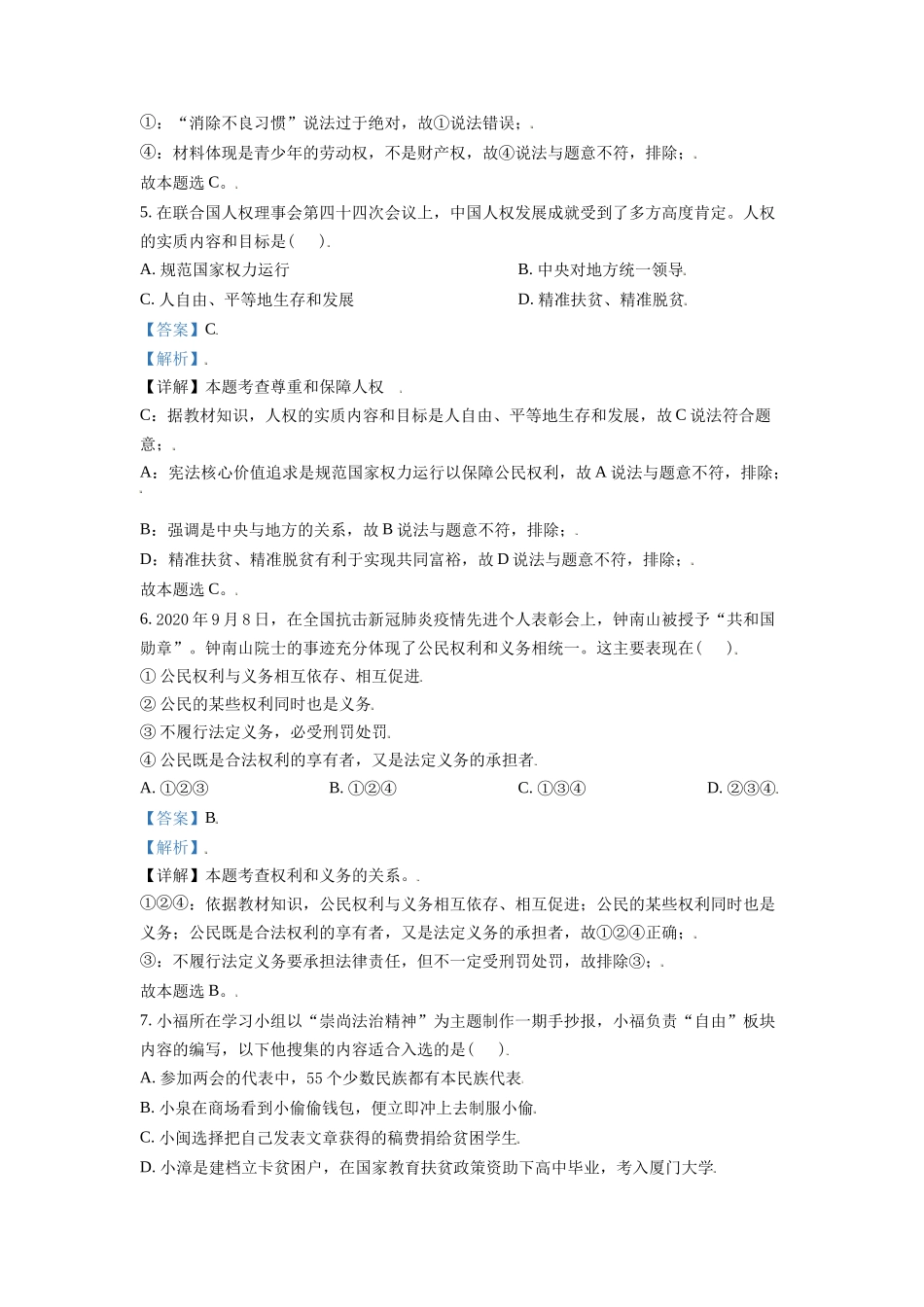 内蒙古呼伦贝尔市、兴安盟2021年中考道德与法治真题（解析版）.doc_第3页