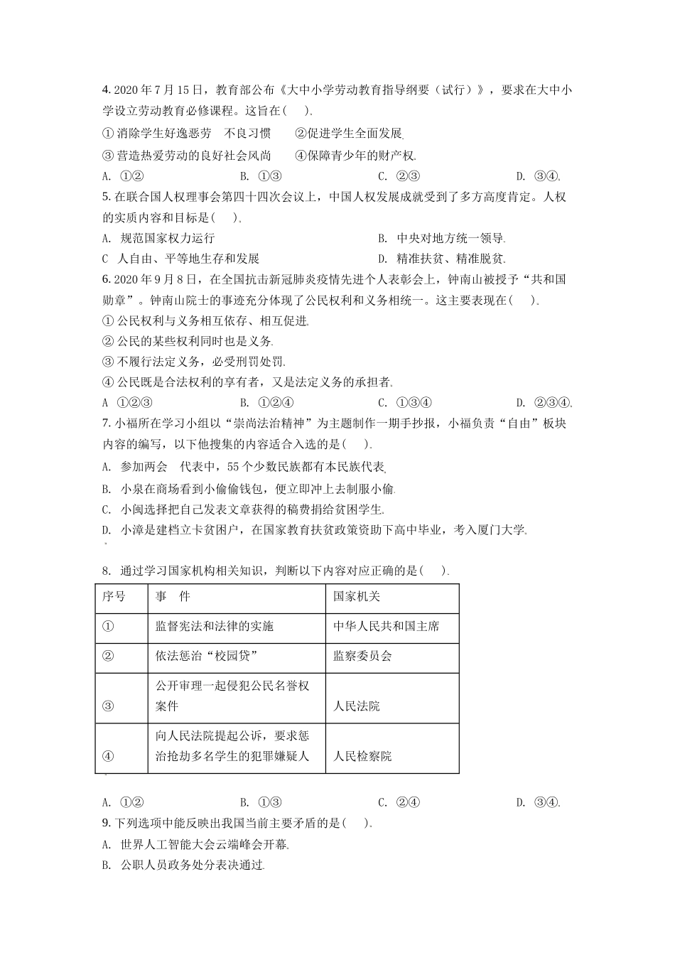 内蒙古呼伦贝尔市、兴安盟2021年中考道德与法治真题（原卷版）.doc_第2页