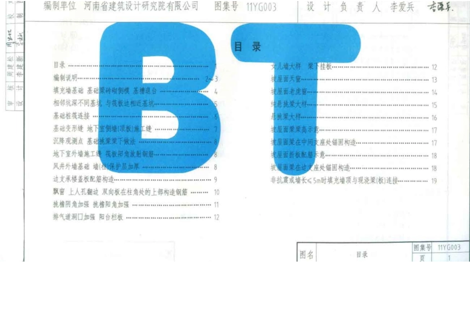 11YG003_常用建筑结构节点构造.docx_第2页