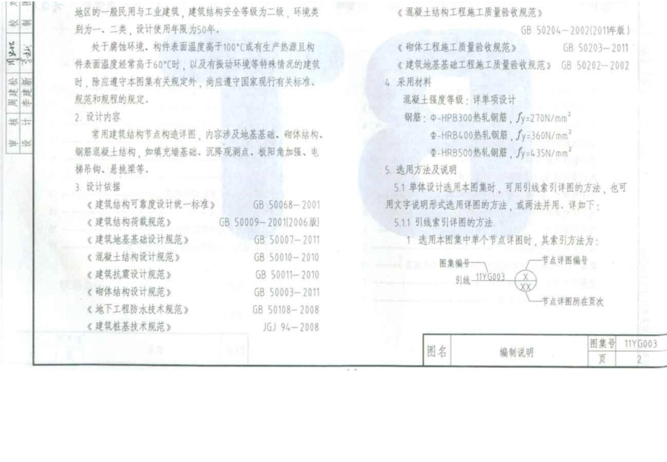 11YG003_常用建筑结构节点构造.docx_第3页