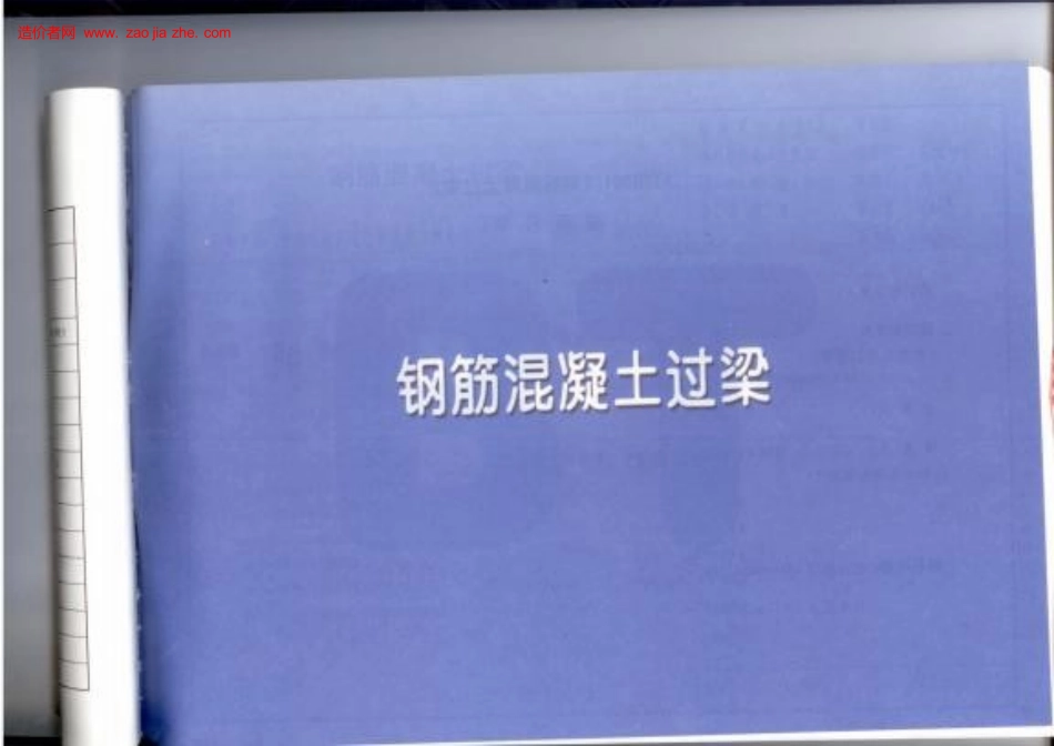 11YG301钢筋混凝土过梁图集.docx_第1页