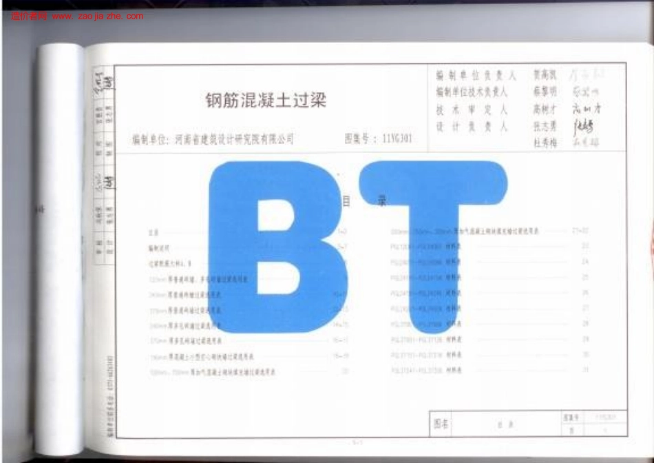11YG301钢筋混凝土过梁图集.docx_第2页