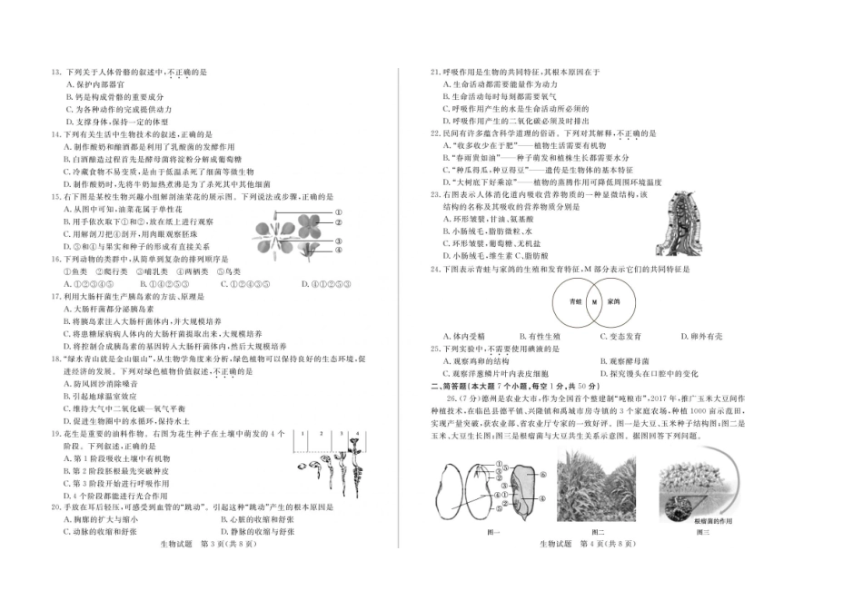 山东省德州市2019年中考生物真题试题(扫描版).pdf_第2页