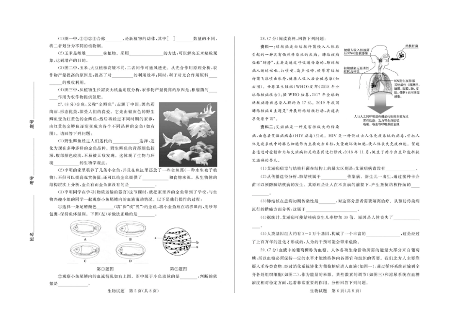 山东省德州市2019年中考生物真题试题(扫描版).pdf_第3页