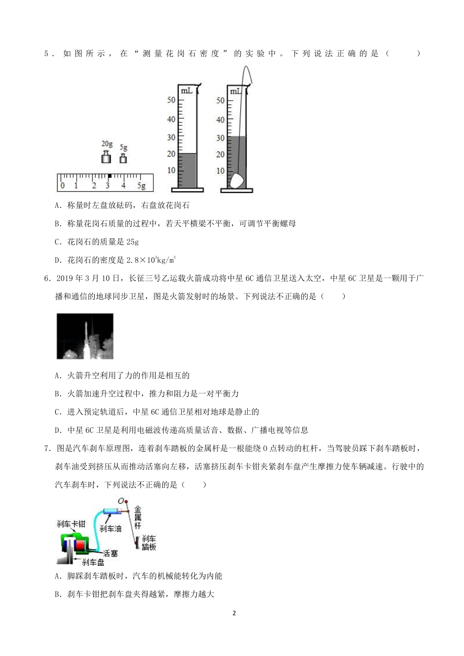 山东省德州市2019年中考物理试题.pdf_第2页
