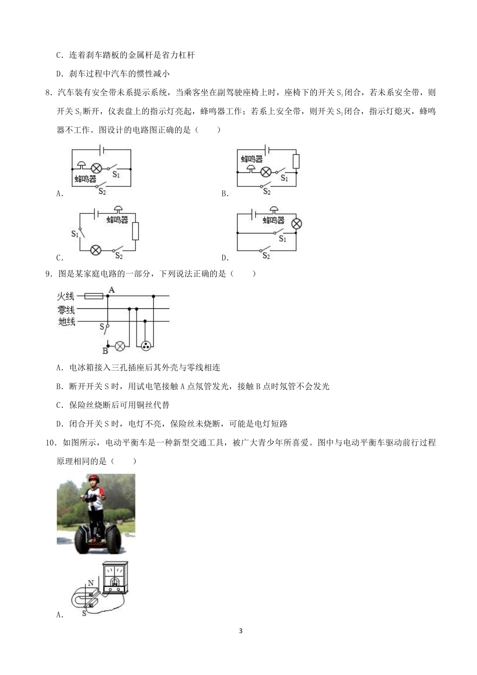 山东省德州市2019年中考物理试题.pdf_第3页